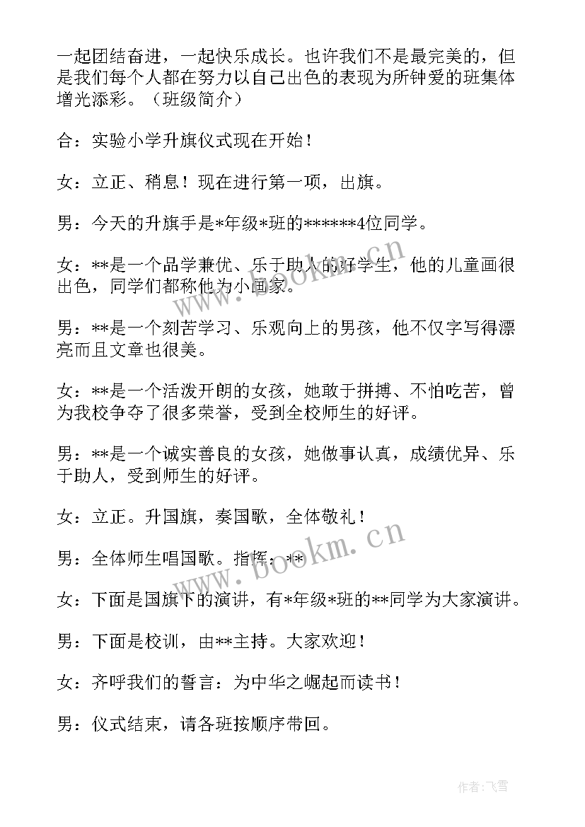 2023年升旗仪式活动计划表 升旗仪式个人讲话稿升旗仪式讲话稿(大全10篇)