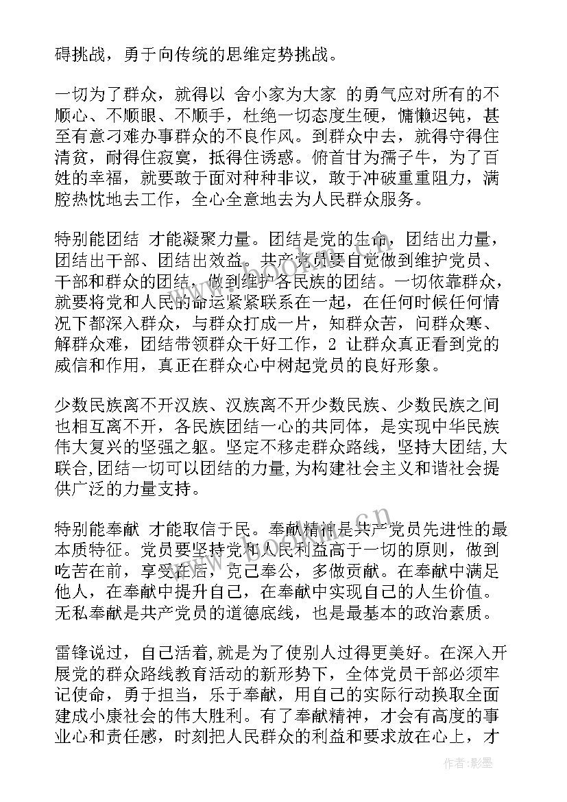 2023年东北抗联精神党课心得体会 精神心得体会(实用8篇)