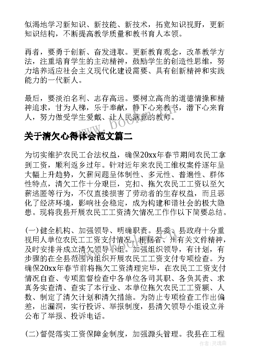 2023年关于清欠心得体会范文 讲话心得体会(实用8篇)