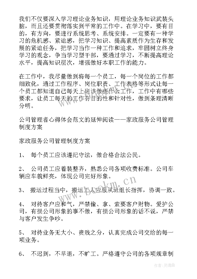 2023年关于清欠心得体会范文 讲话心得体会(实用8篇)