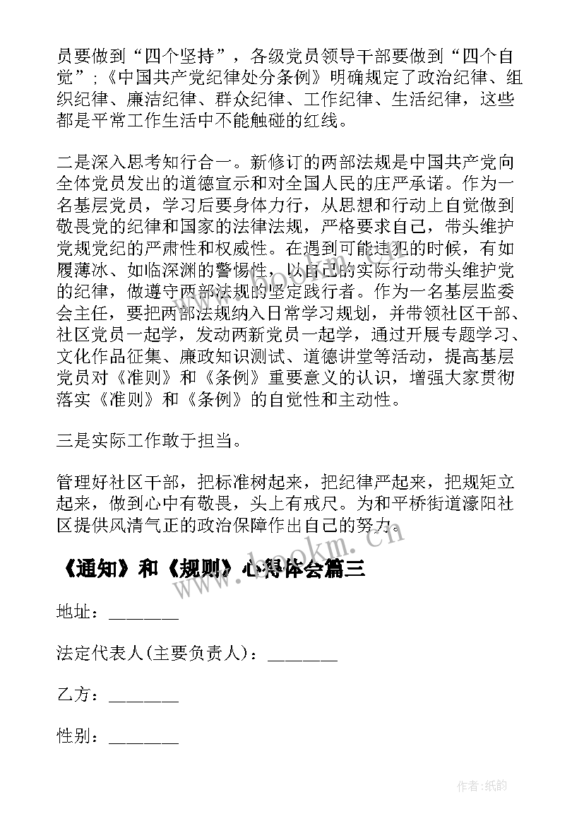 《通知》和《规则》心得体会 中小学教育惩戒规则心得体会(实用5篇)