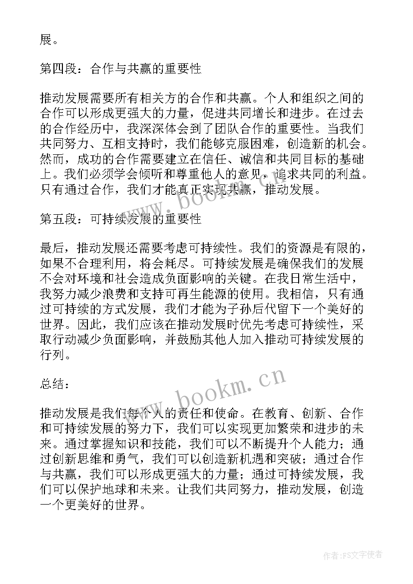 2023年推进会心得体会(大全8篇)