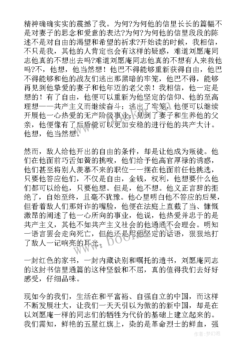 革命历程心得体会300字(大全5篇)