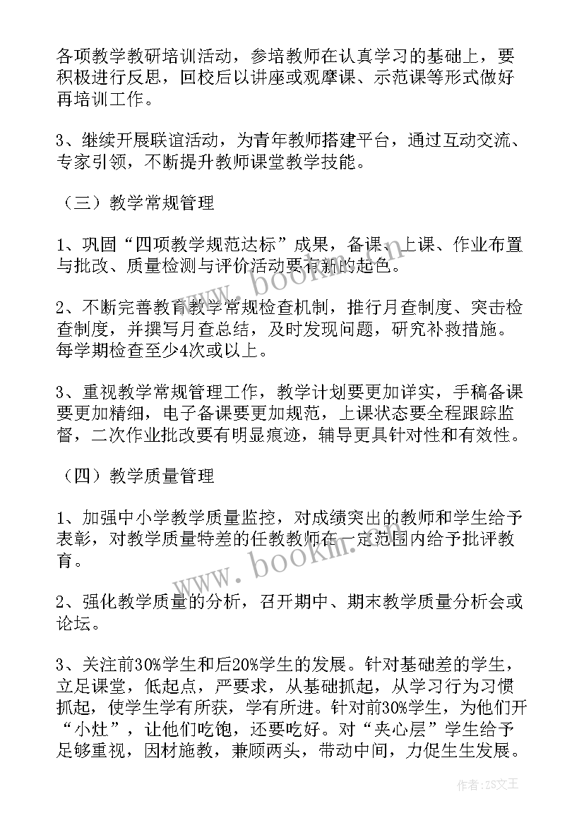 2023年秋季老师工作计划 秋季工作计划(大全9篇)