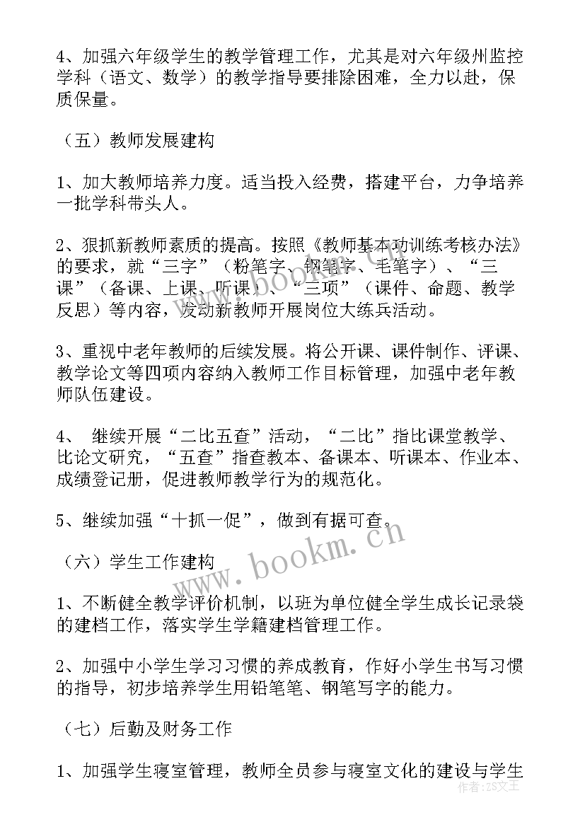 2023年秋季老师工作计划 秋季工作计划(大全9篇)