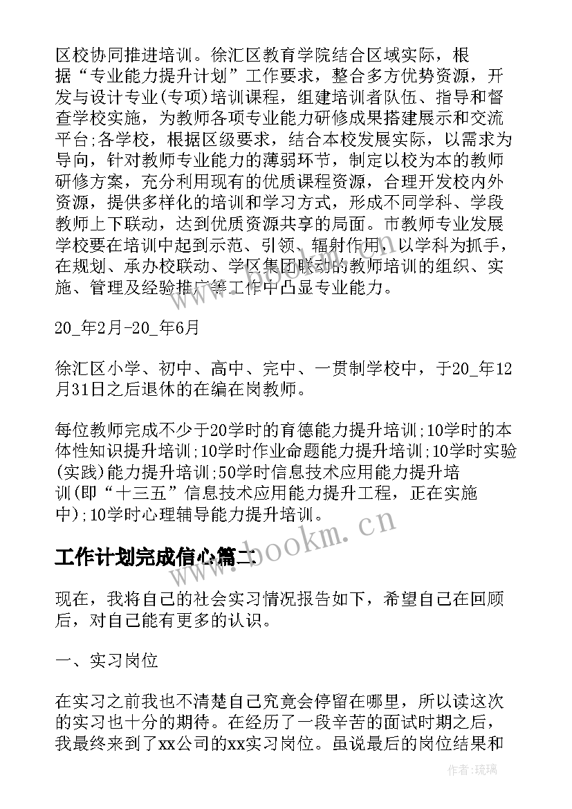 工作计划完成信心(精选6篇)