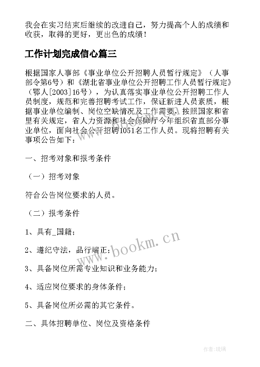 工作计划完成信心(精选6篇)