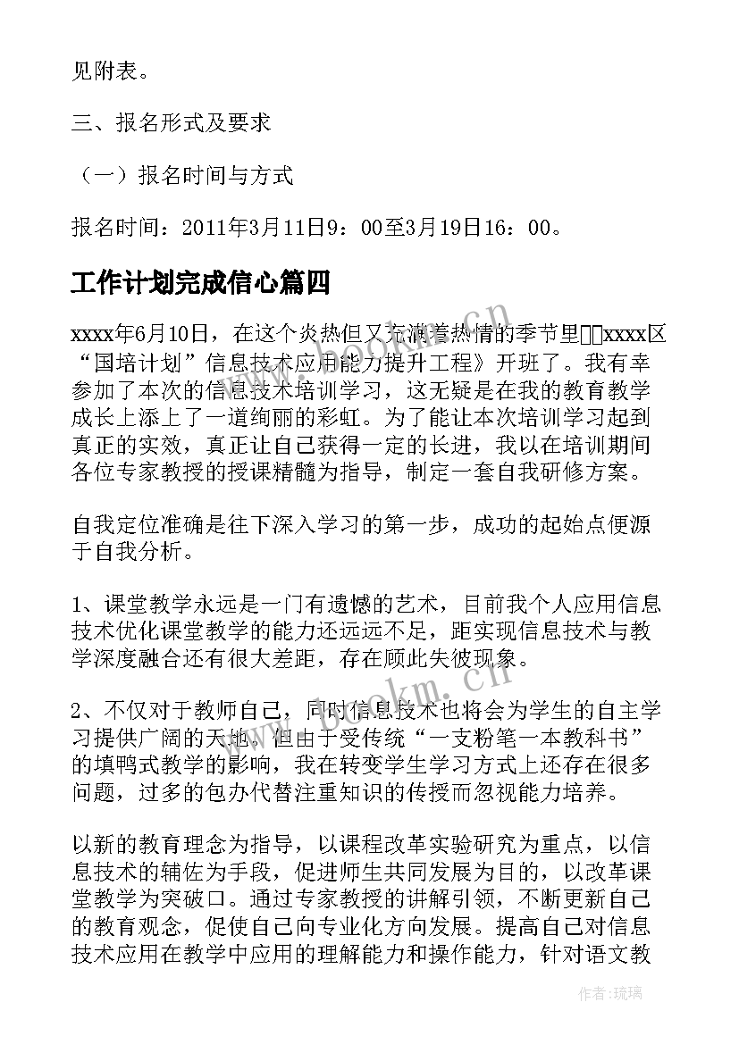 工作计划完成信心(精选6篇)