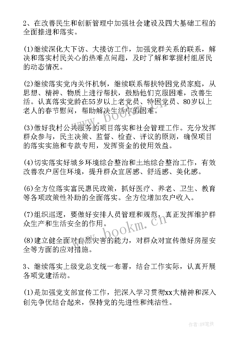 最新党建的工作计划(精选6篇)