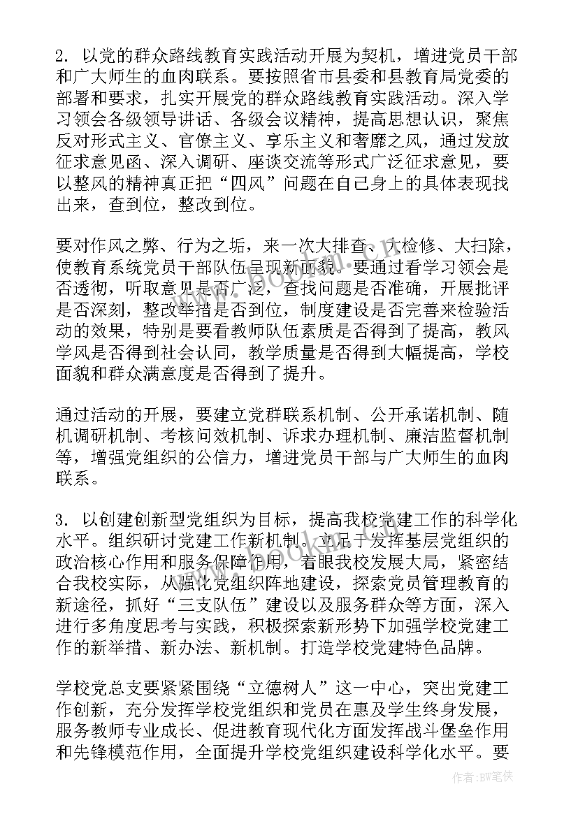 最新党建的工作计划(精选6篇)