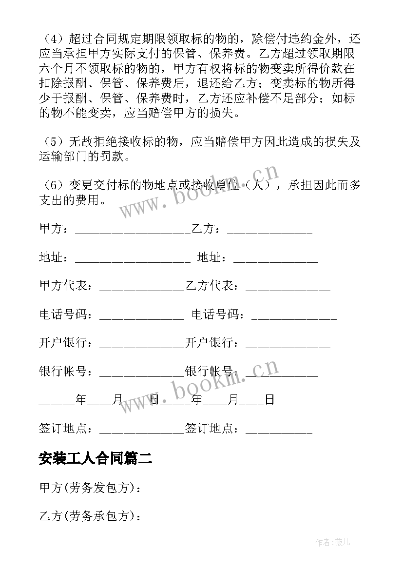 安装工人合同(模板5篇)