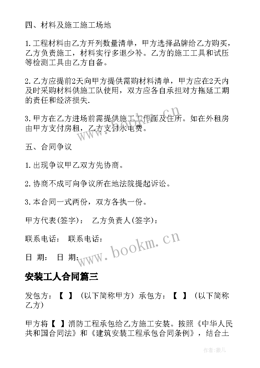 安装工人合同(模板5篇)