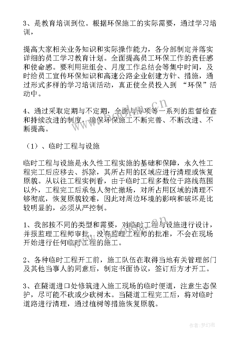 武汉环保工作计划(汇总5篇)