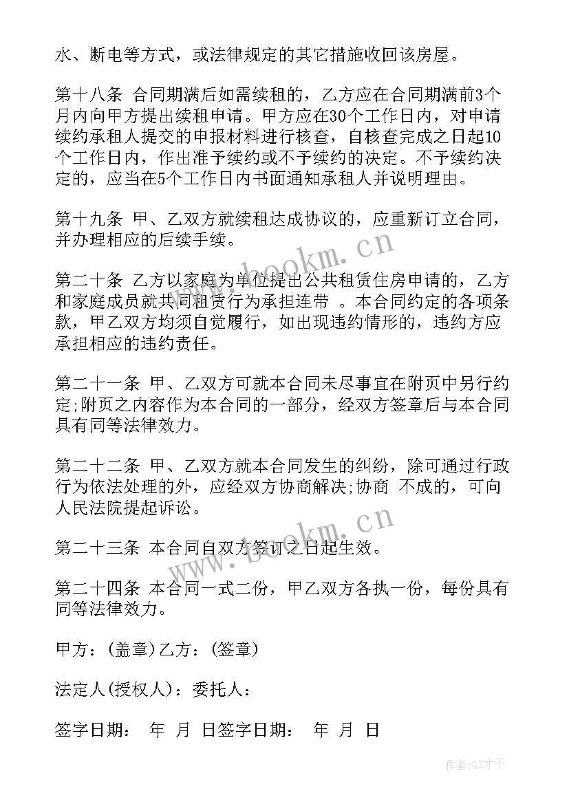 深圳房屋转租 深圳租赁合同(汇总7篇)