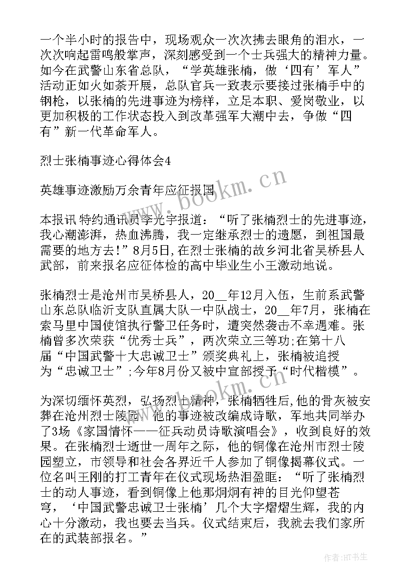 2023年国家英雄事迹感悟 事迹心得体会(大全5篇)