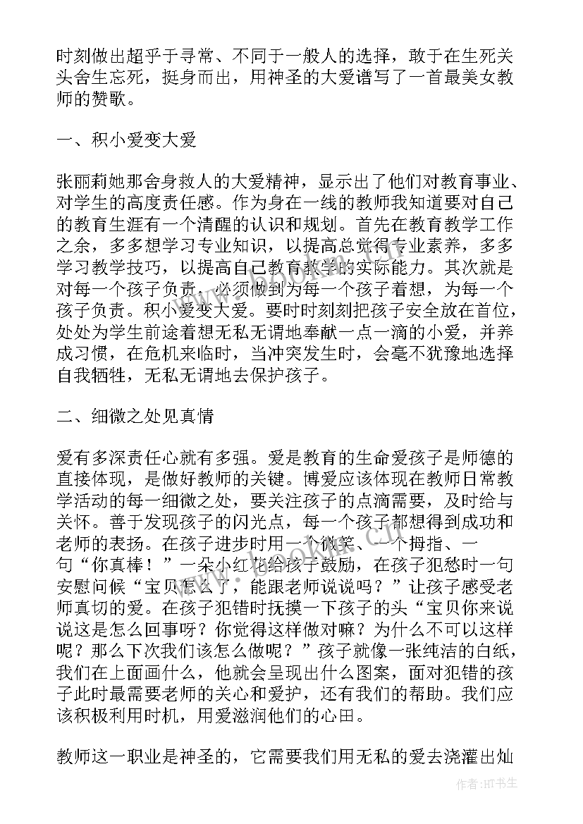 2023年国家英雄事迹感悟 事迹心得体会(大全5篇)