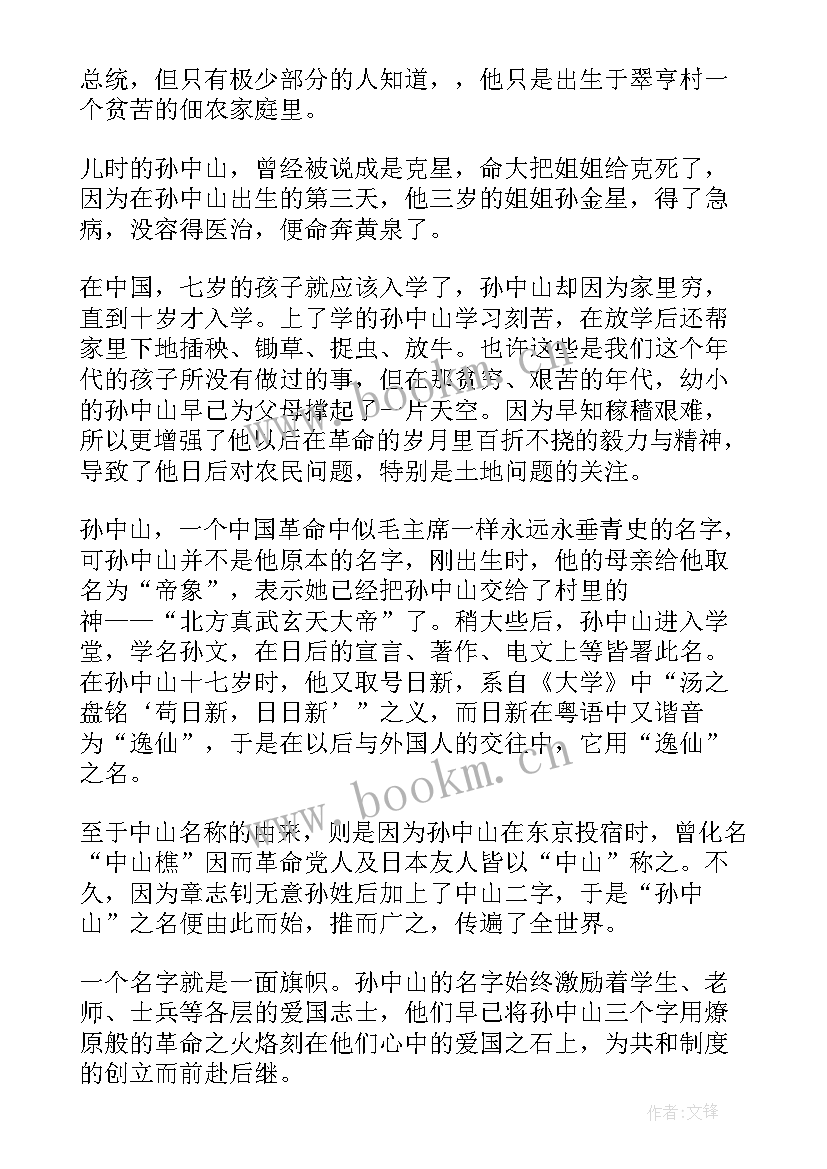 2023年革命先烈 心得体会(优秀6篇)