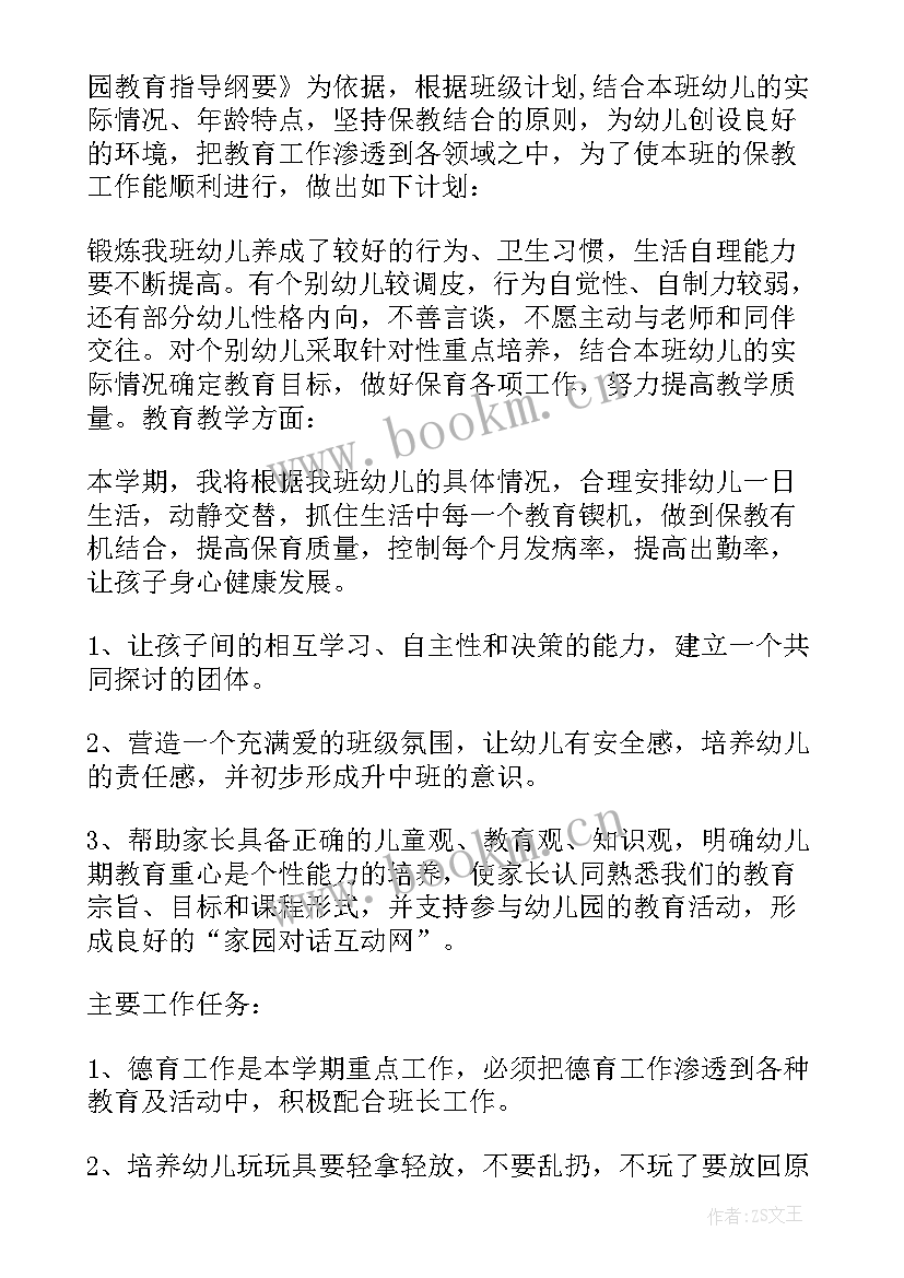 小班年段工作计划 小班个人工作计划表(大全7篇)