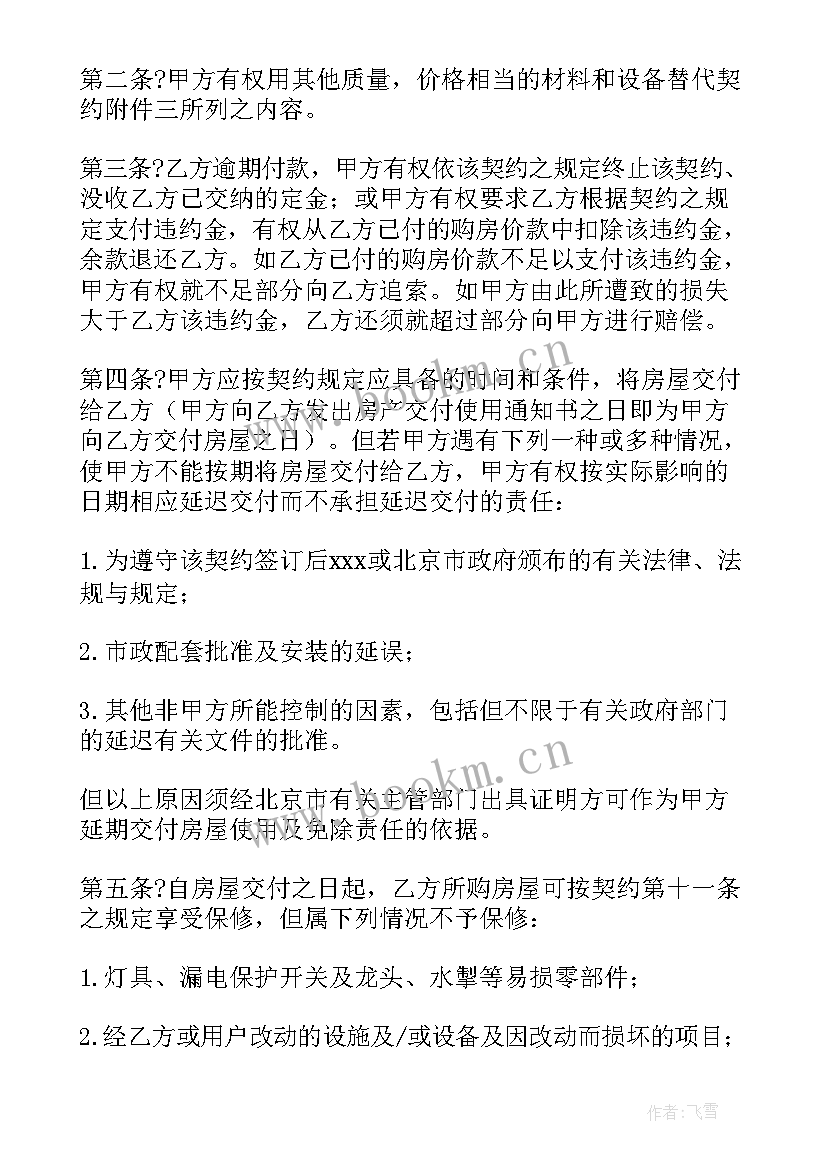 2023年商品房预售回购 购买现房预售合同(通用9篇)