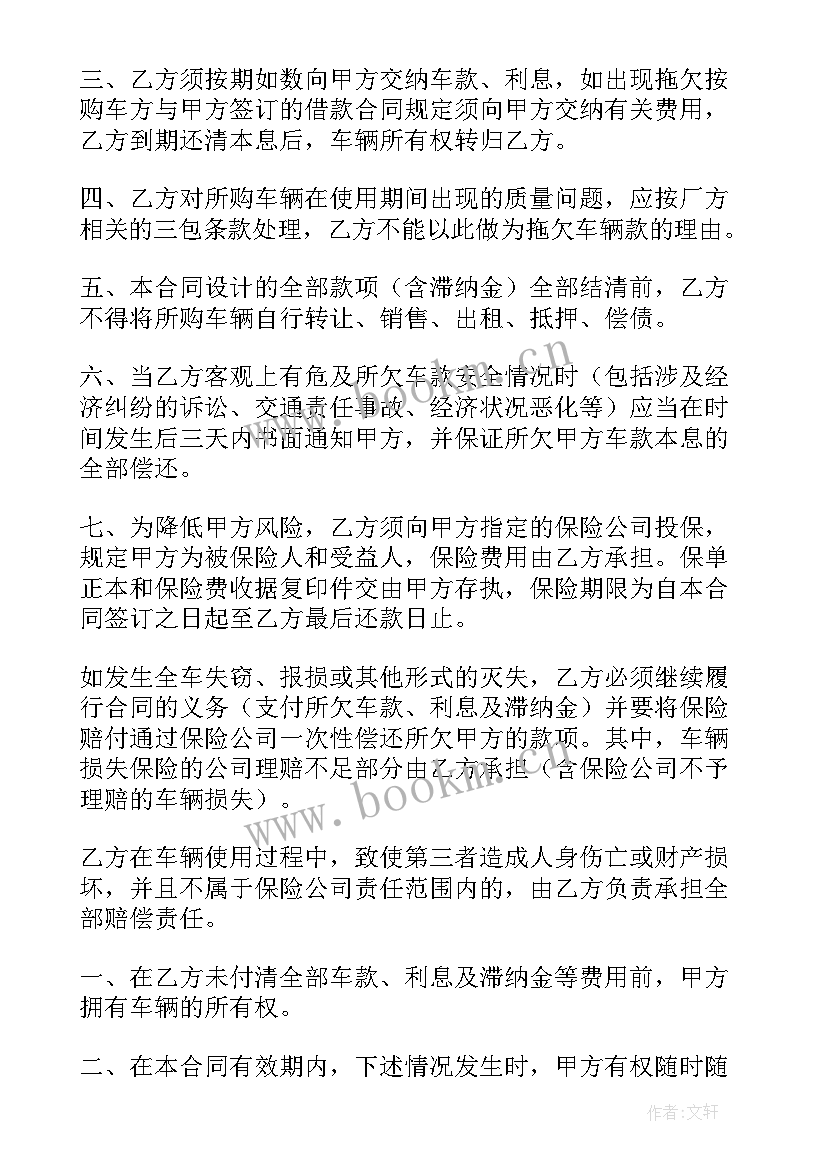 超市分钱收 车位分期付款买卖合同(优质10篇)