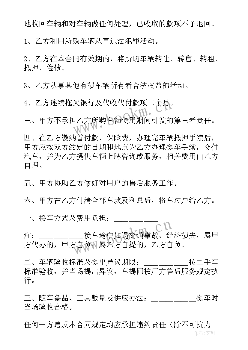 超市分钱收 车位分期付款买卖合同(优质10篇)