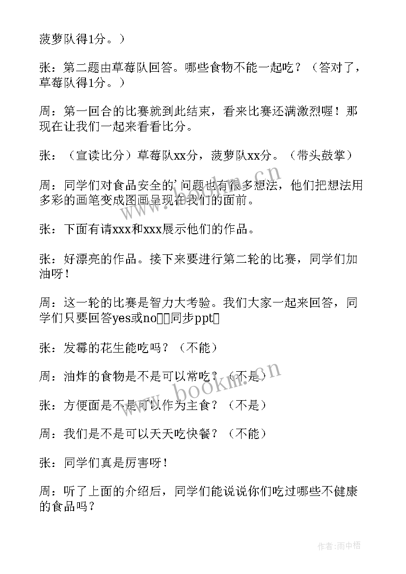 食品安全班会主持台词 食品安全班会演讲稿(精选6篇)