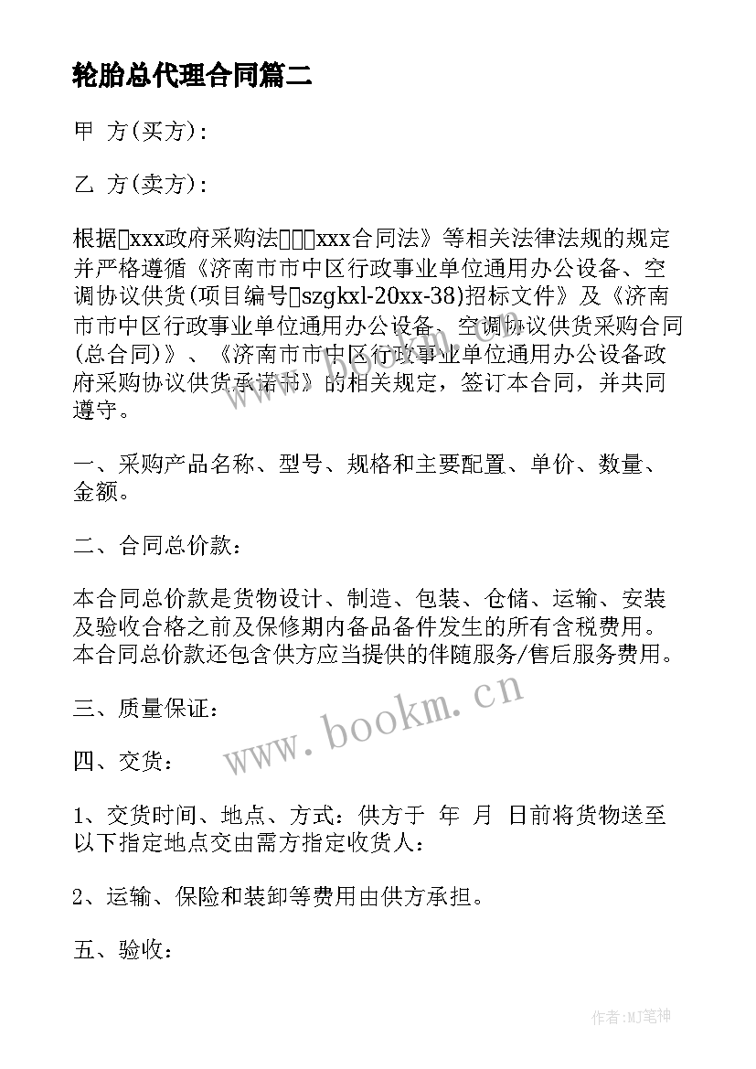 最新轮胎总代理合同 轮胎回收合同(实用7篇)