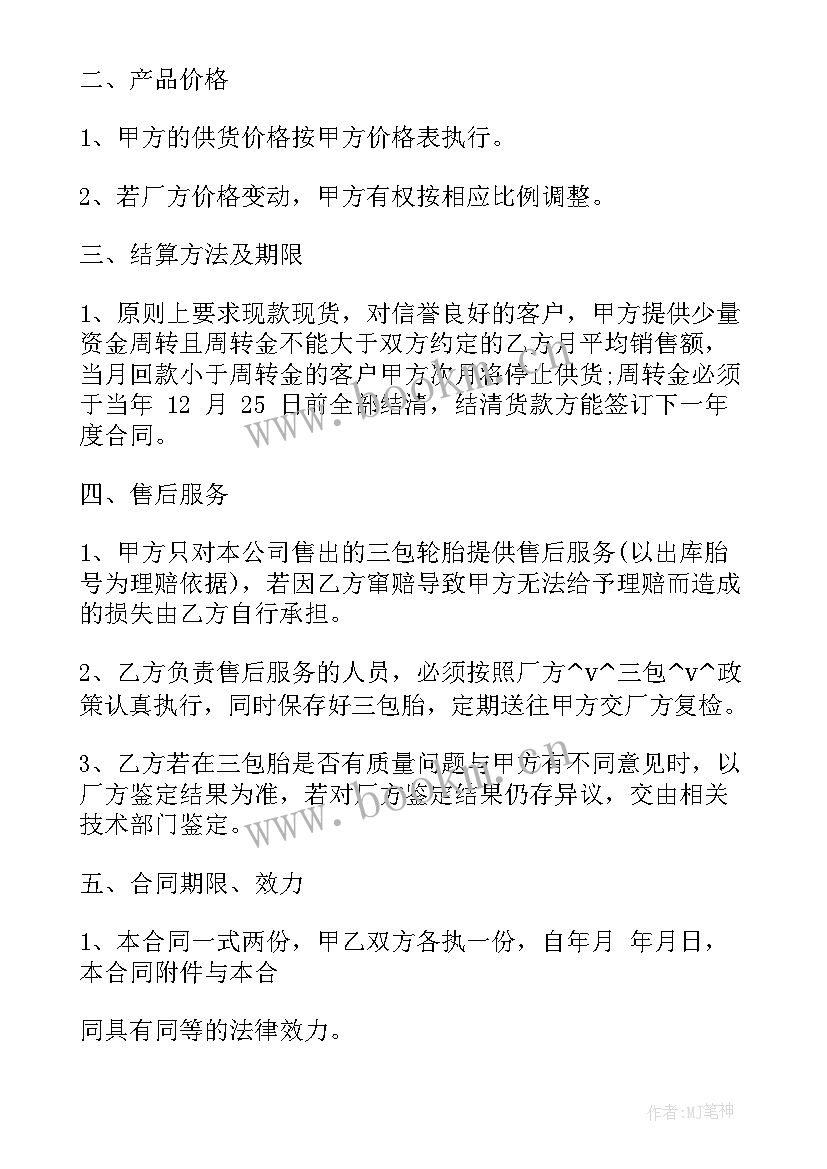 最新轮胎总代理合同 轮胎回收合同(实用7篇)