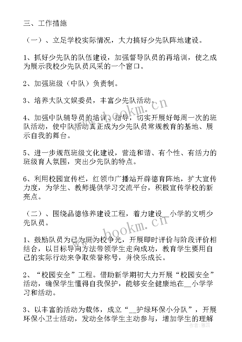 最新少队工作计划小学上学期(模板8篇)