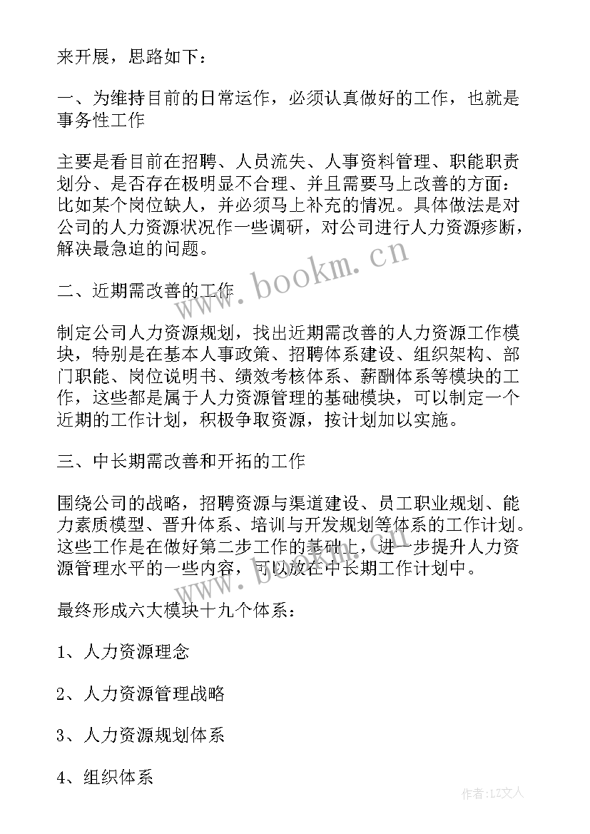 最新公司工会工作计划 公司工作计划(模板6篇)