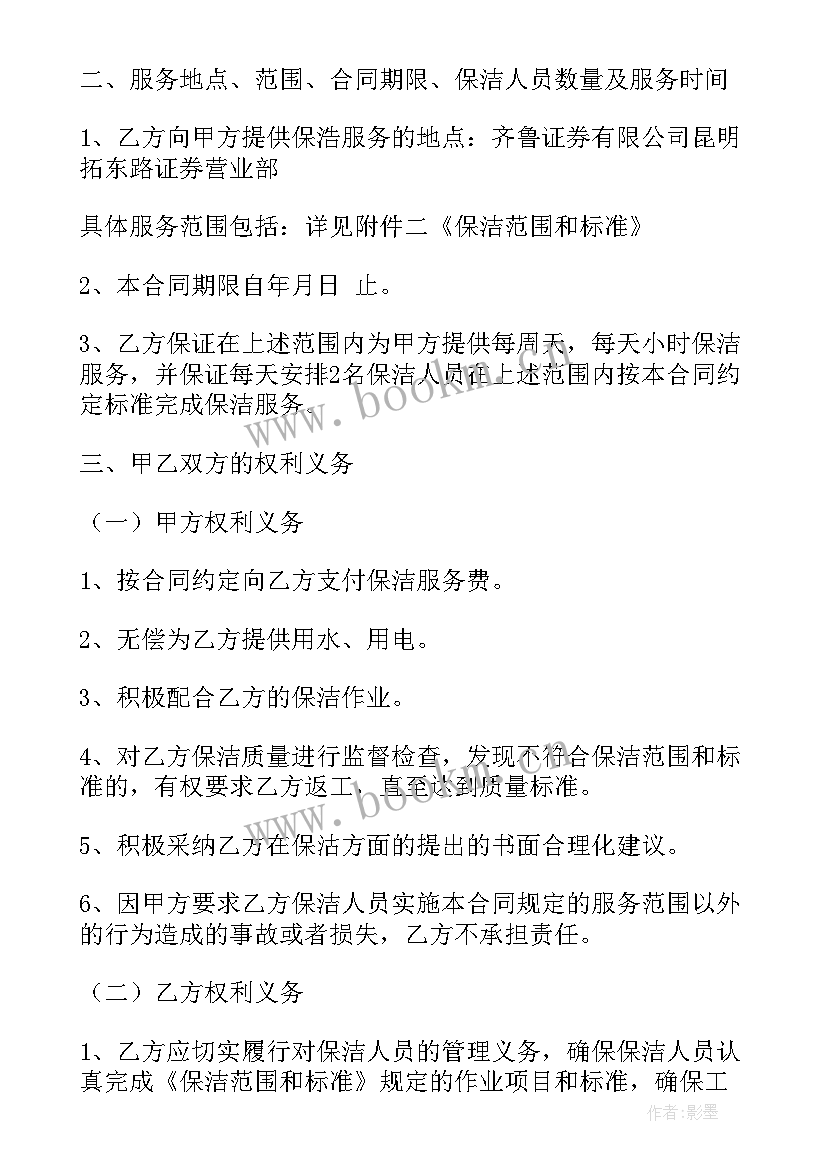 最新长效保洁合同(优秀9篇)