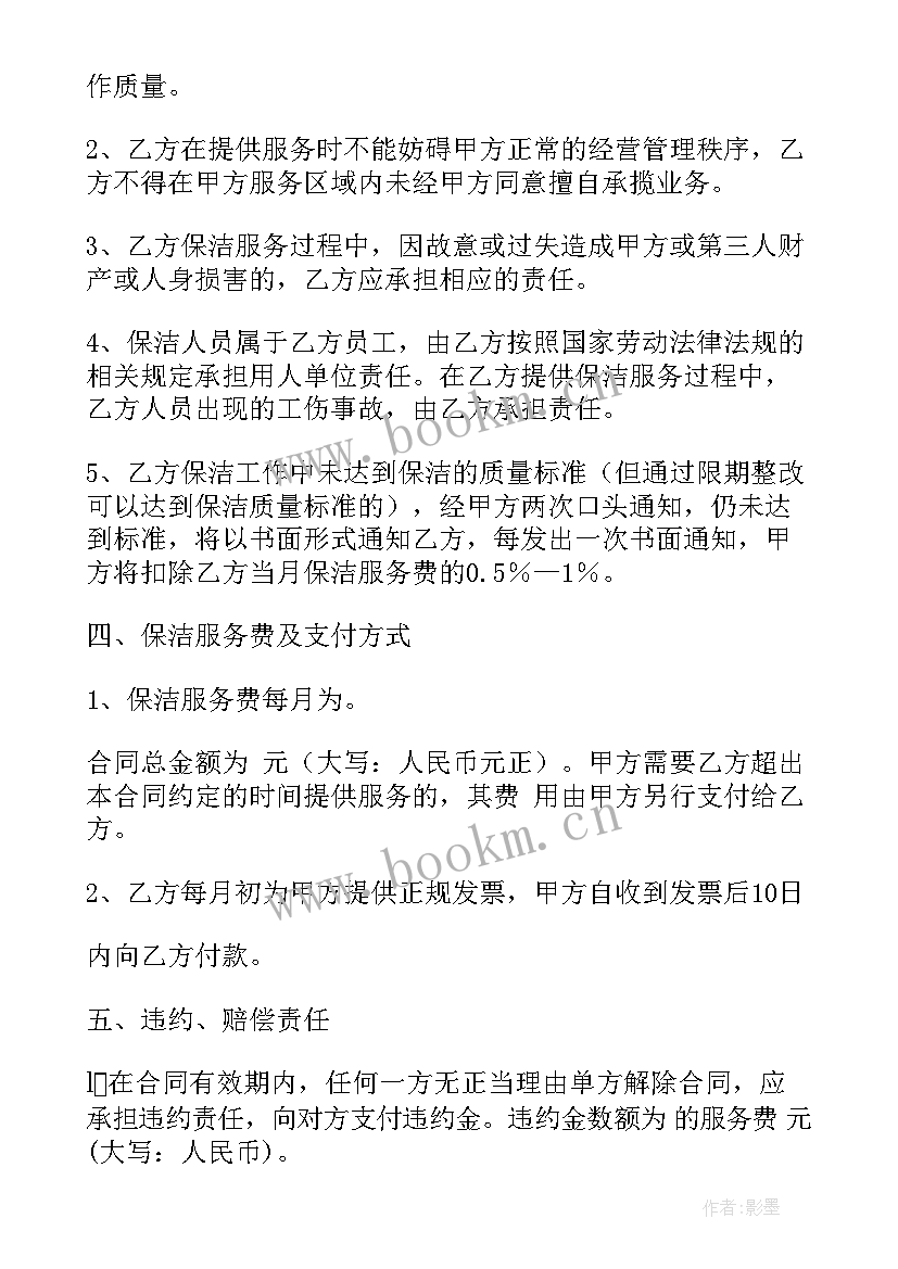 最新长效保洁合同(优秀9篇)