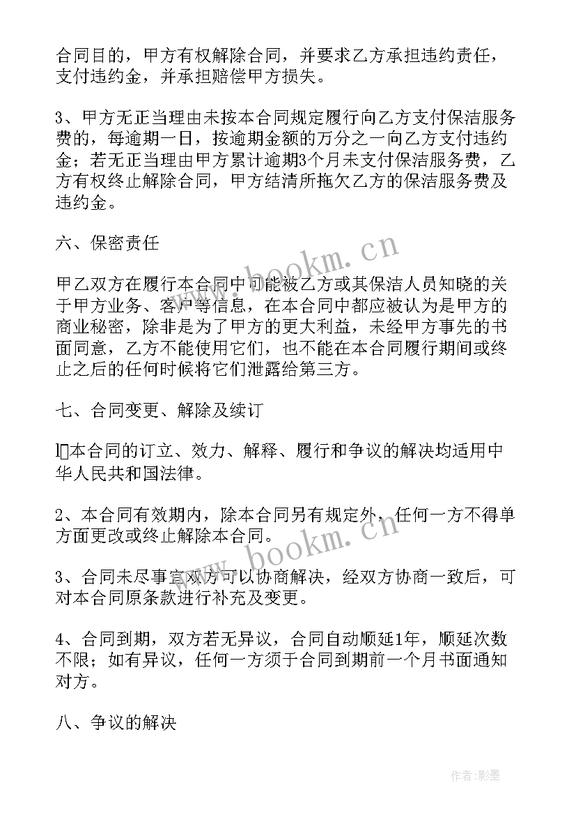 最新长效保洁合同(优秀9篇)