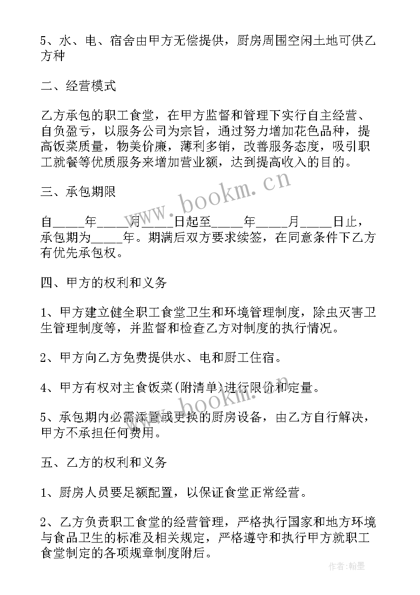 最新找木制品外包加工项目 食堂外包合同(精选5篇)