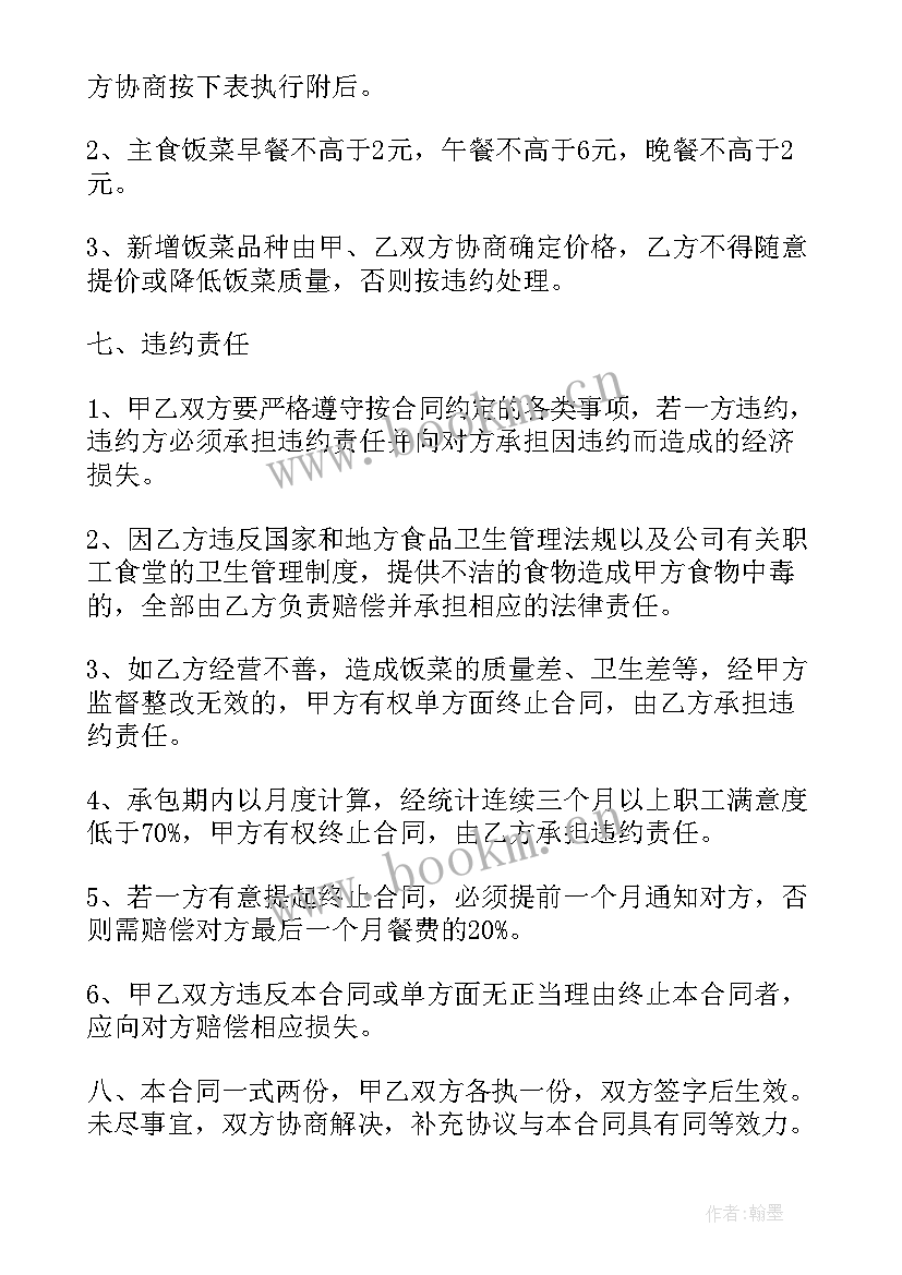 最新找木制品外包加工项目 食堂外包合同(精选5篇)