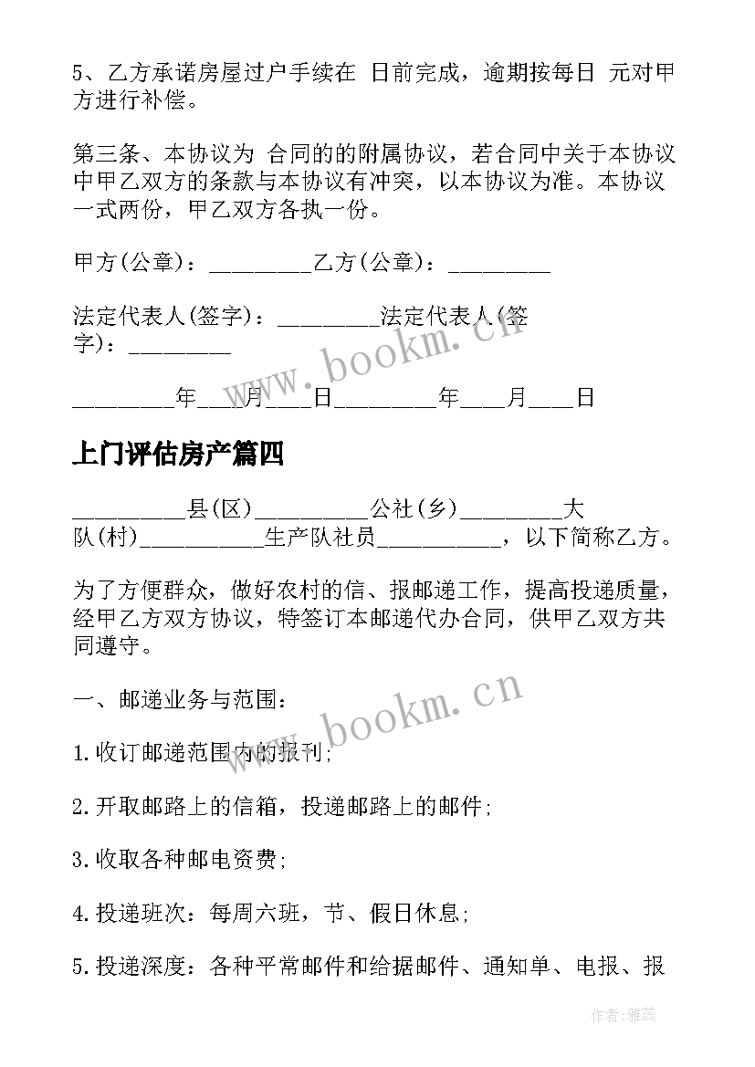 上门评估房产 技术服务合同(通用7篇)