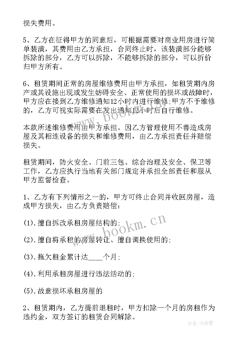 业主之家租房合同(精选5篇)