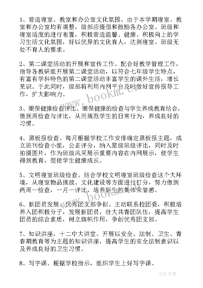 团委工作目标 团委工作计划(模板6篇)