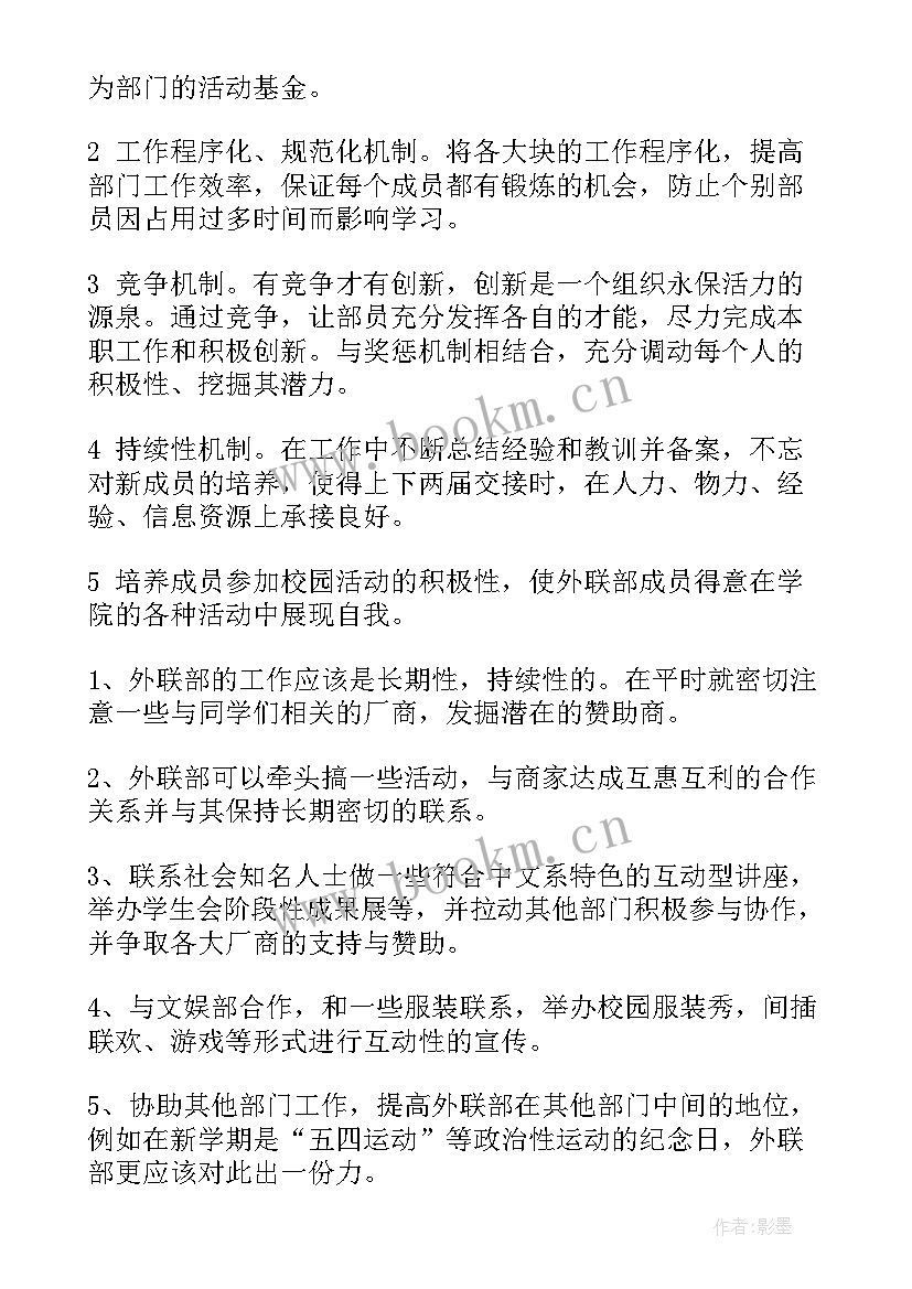 团委工作目标 团委工作计划(模板6篇)