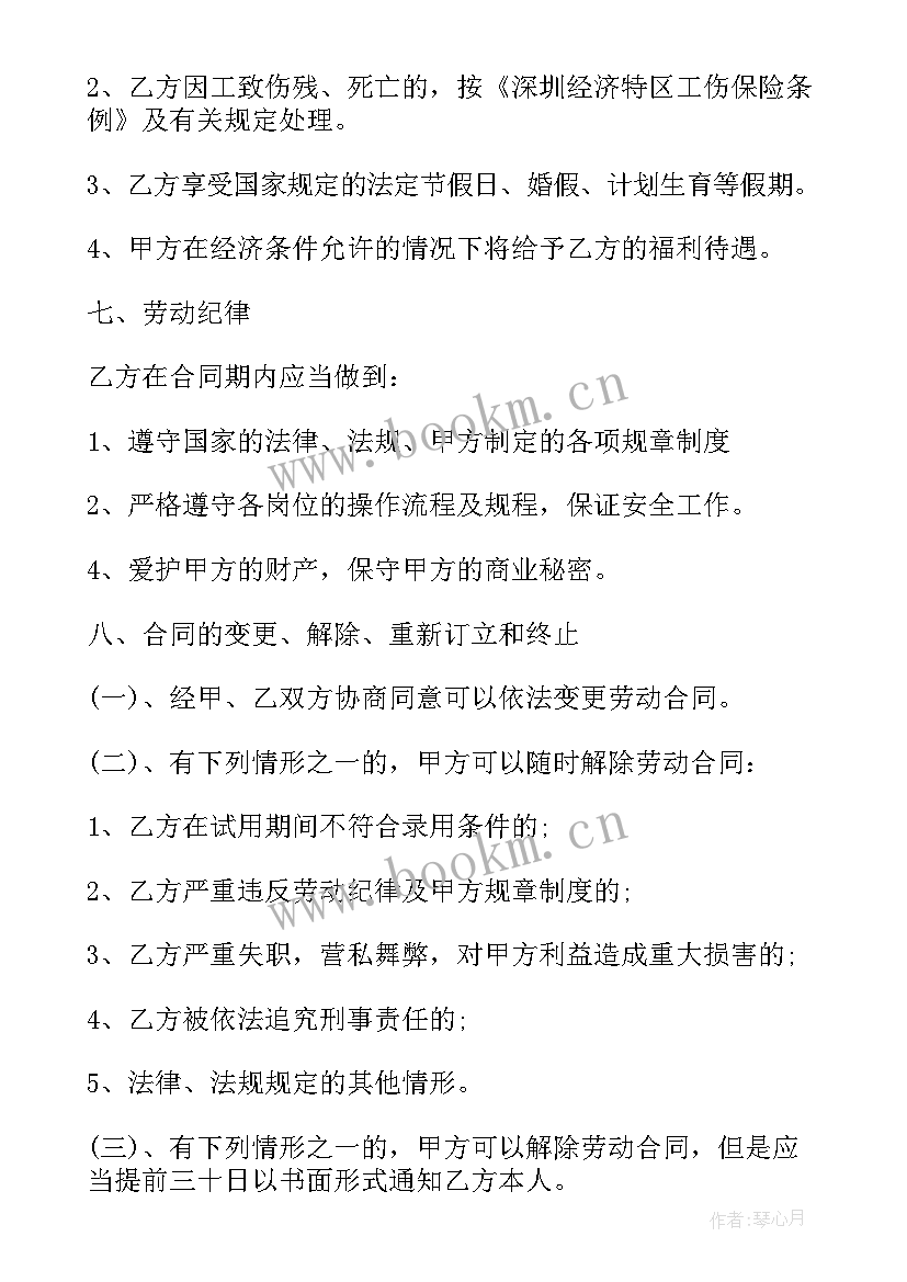 2023年保洁合同模版简单版 保洁员劳务合同保洁员合同(实用8篇)