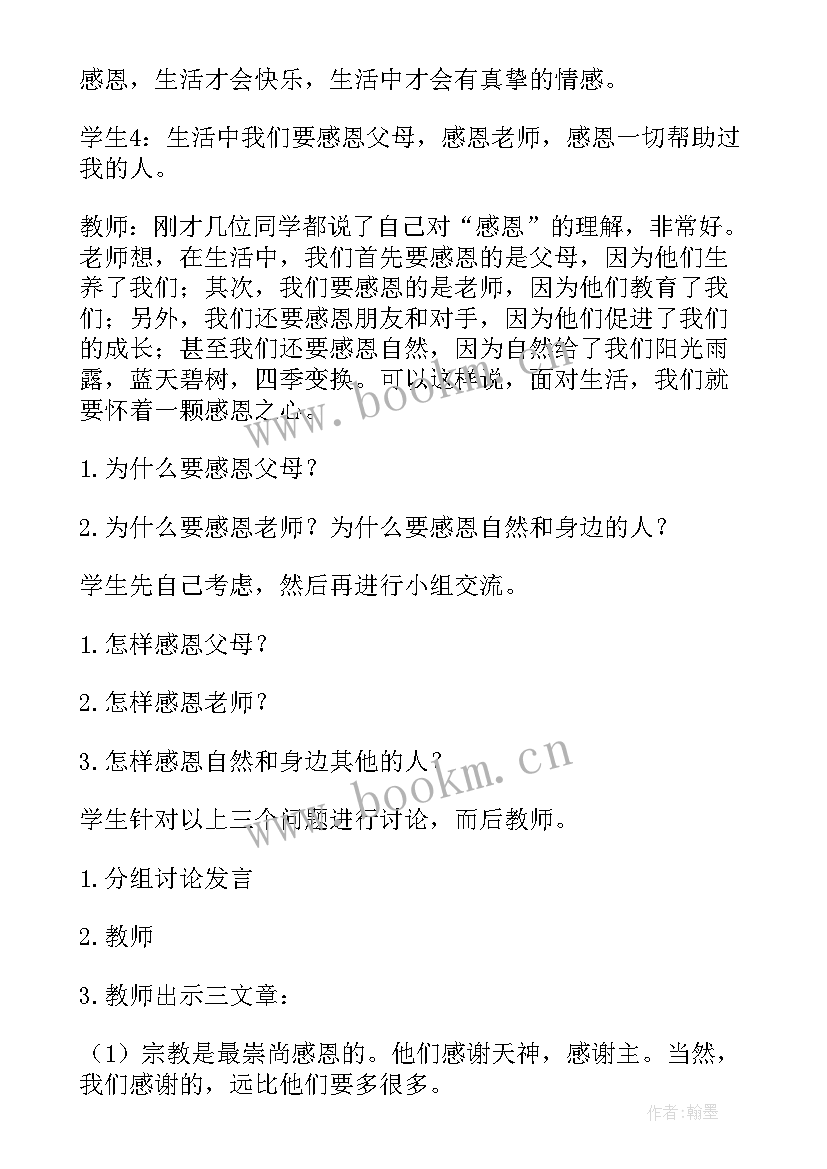 2023年中职生感恩教育教案(汇总9篇)