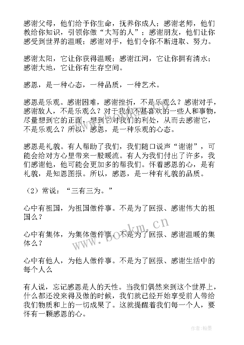 2023年中职生感恩教育教案(汇总9篇)