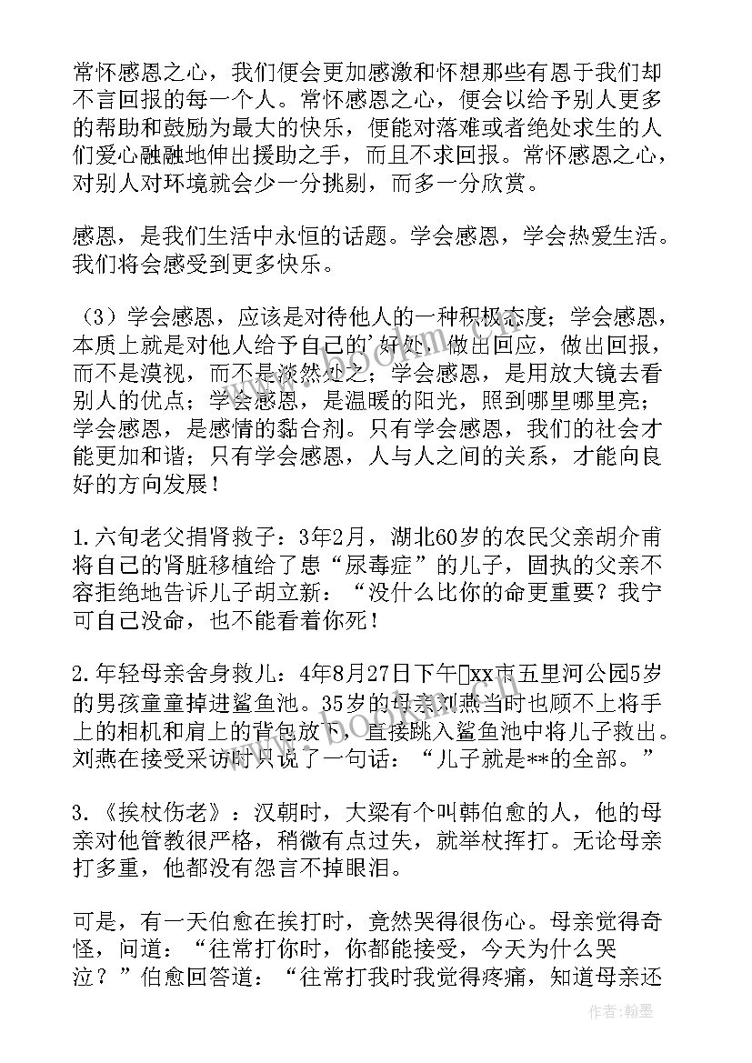 2023年中职生感恩教育教案(汇总9篇)