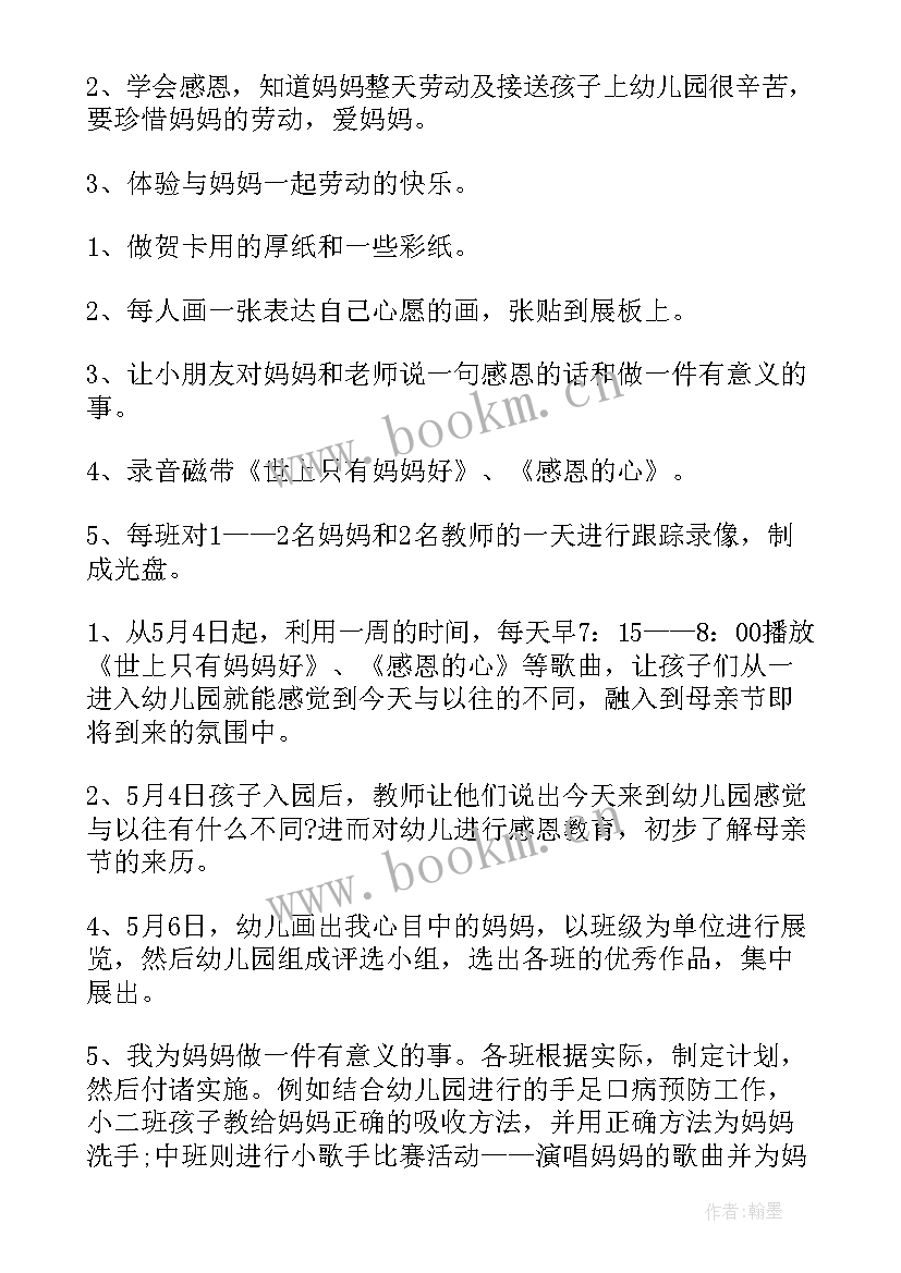 2023年中职生感恩教育教案(汇总9篇)