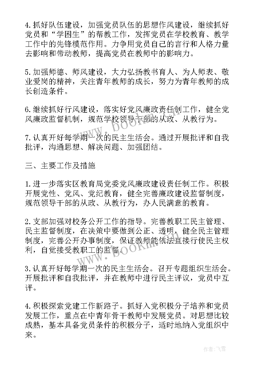 2023年支部年度工作计划表 党支部全年工作计划热门(实用5篇)