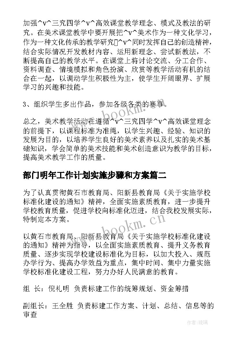 最新部门明年工作计划实施步骤和方案 美术工作计划与实施步骤热门(实用5篇)