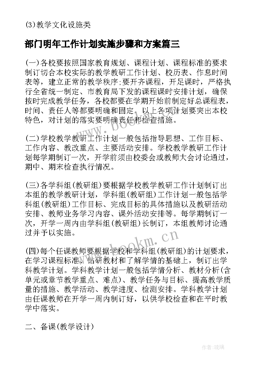 最新部门明年工作计划实施步骤和方案 美术工作计划与实施步骤热门(实用5篇)