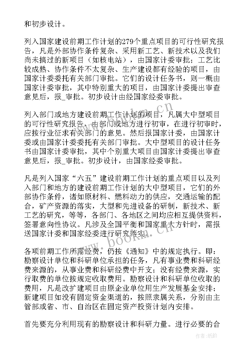 前期工作计划安排 优化前期工作计划(大全5篇)