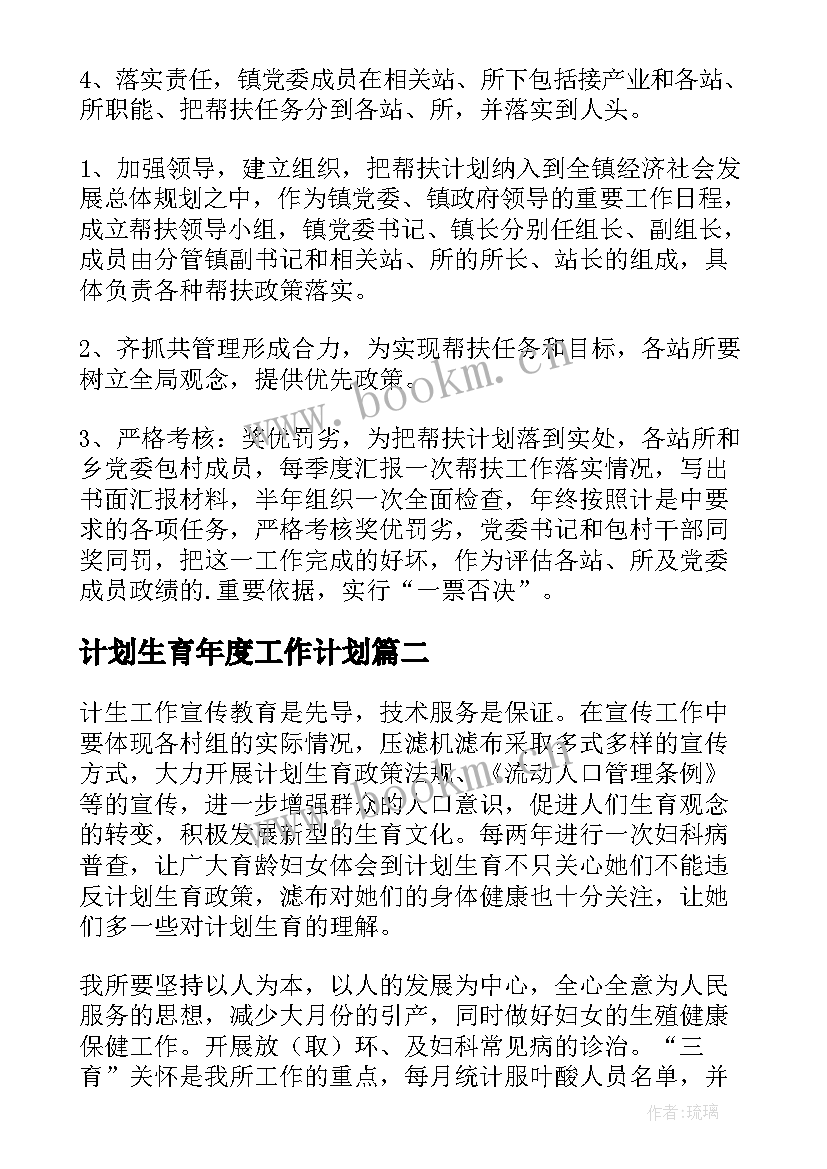 最新计划生育年度工作计划 计划生育工作计划(优秀9篇)