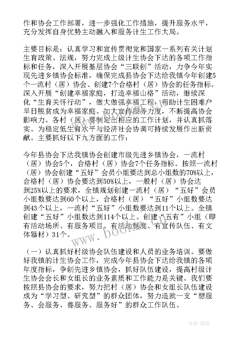 最新计划生育年度工作计划 计划生育工作计划(优秀9篇)